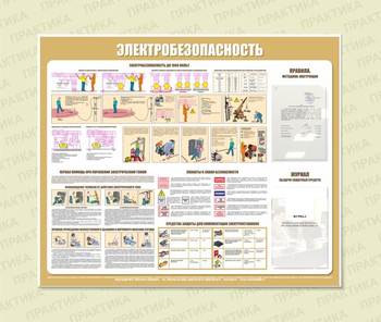 С22 Стенд электробезопасность (1200х1000 мм, пластик ПВХ 3 мм, алюминиевый багет золотого цвета) - Стенды - Стенды по электробезопасности - . Магазин Znakstend.ru