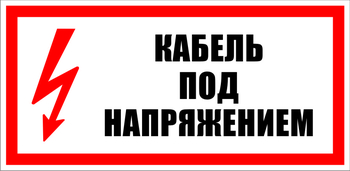 S20 Кабель под напряжением - Знаки безопасности - Знаки по электробезопасности - . Магазин Znakstend.ru