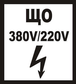 В36 ЩО 380в|220в  - Знаки безопасности - Знаки по электробезопасности - . Магазин Znakstend.ru