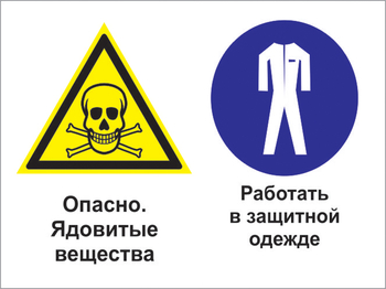 Кз 69 опасно - ядовитые вещества. работать в защитной одежде. (пленка, 600х400 мм) - Знаки безопасности - Комбинированные знаки безопасности - . Магазин Znakstend.ru