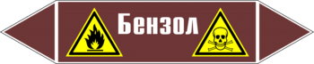 Маркировка трубопровода "бензол" (пленка, 716х148 мм) - Маркировка трубопроводов - Маркировки трубопроводов "ЖИДКОСТЬ" - . Магазин Znakstend.ru