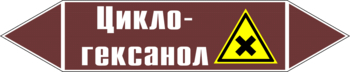 Маркировка трубопровода "циклогексанол" (пленка, 716х148 мм) - Маркировка трубопроводов - Маркировки трубопроводов "ЖИДКОСТЬ" - . Магазин Znakstend.ru