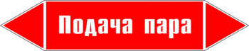 Маркировка трубопровода "подача пара" (p04, пленка, 358х74 мм)" - Маркировка трубопроводов - Маркировки трубопроводов "ПАР" - . Магазин Znakstend.ru