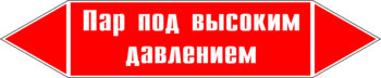 Маркировка трубопровода "пар под высоким давлением" (p08, пленка, 252х52 мм)" - Маркировка трубопроводов - Маркировки трубопроводов "ПАР" - . Магазин Znakstend.ru