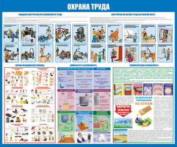 С68 Стенд охрана труда и экология (1200х1000 мм, пластик ПВХ 3 мм,золотой алюминиевый багет) - Стенды - Стенды по экологии - . Магазин Znakstend.ru