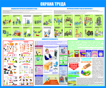 С68 Стенд охрана труда и экология (1200х1000 мм, пластик ПВХ 3 мм, Прямая печать на пластик) - Стенды - Стенды по экологии - . Магазин Znakstend.ru